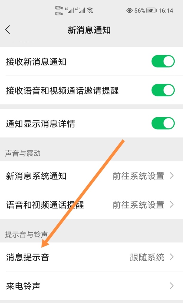 微信怎么设置特别提示音