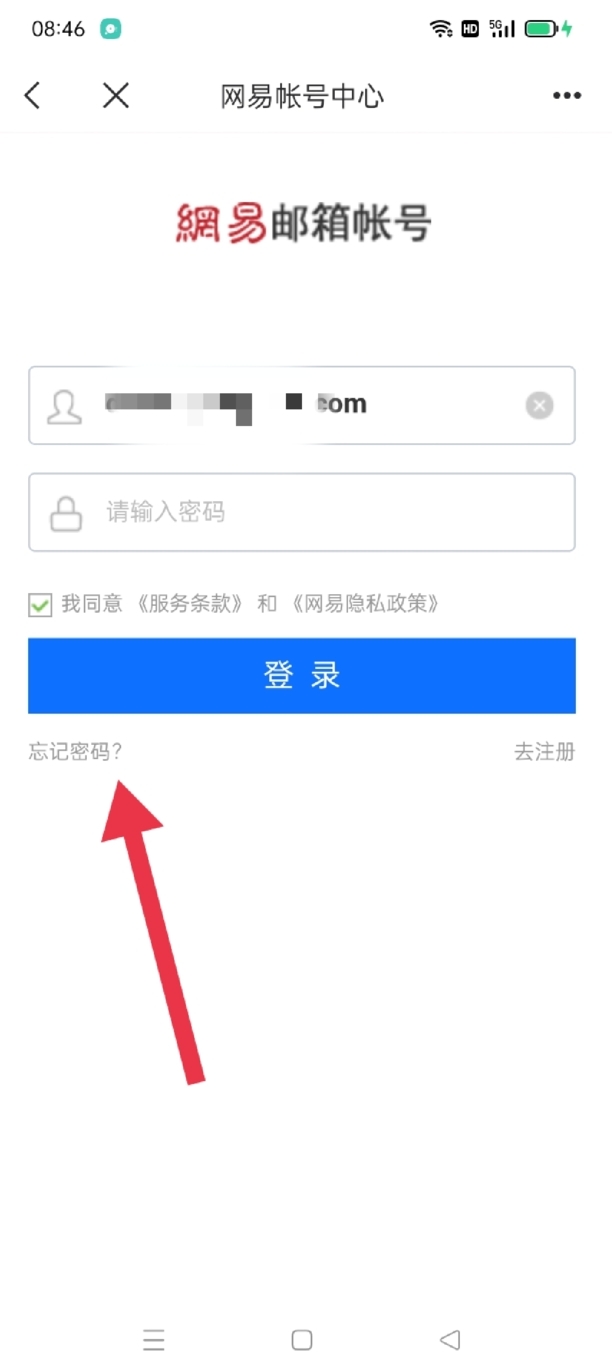 163邮箱密码忘了怎么办