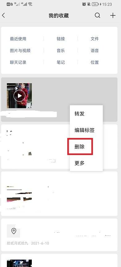 微信收藏删除方法