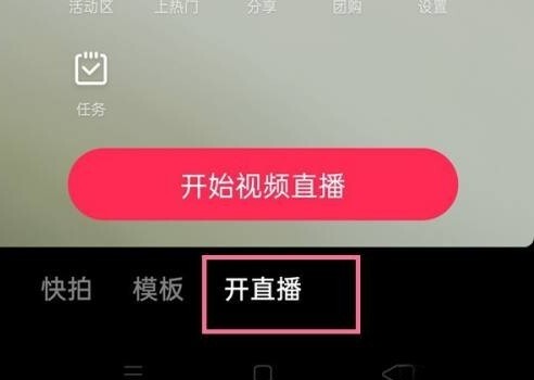 抖音直播怎么关闭摄像头
