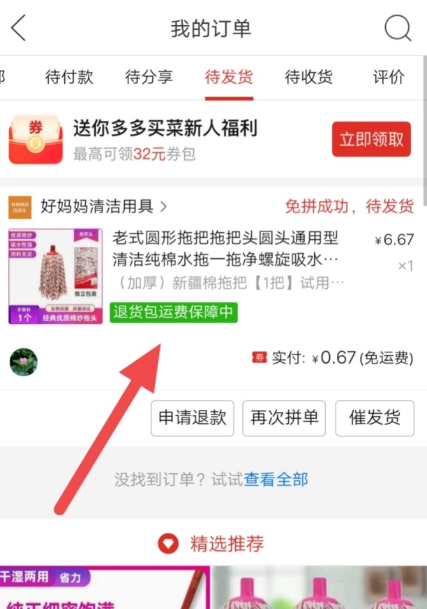 拼多多如何备注留言
