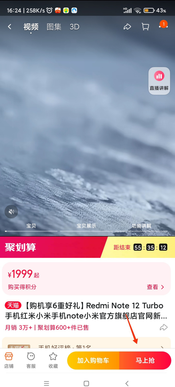 淘宝怎么分期买手机