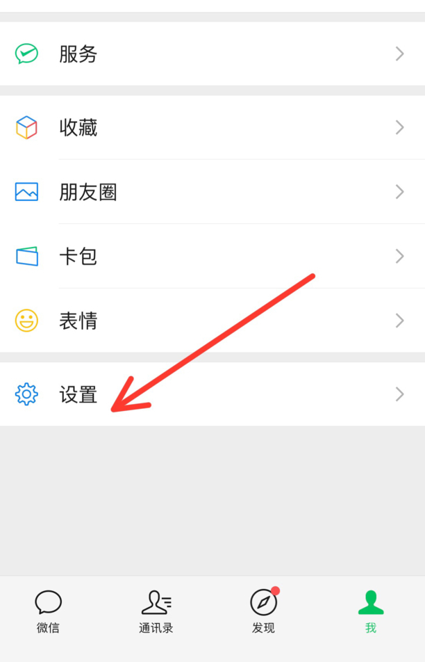微信朋友圈三天可见怎么设置