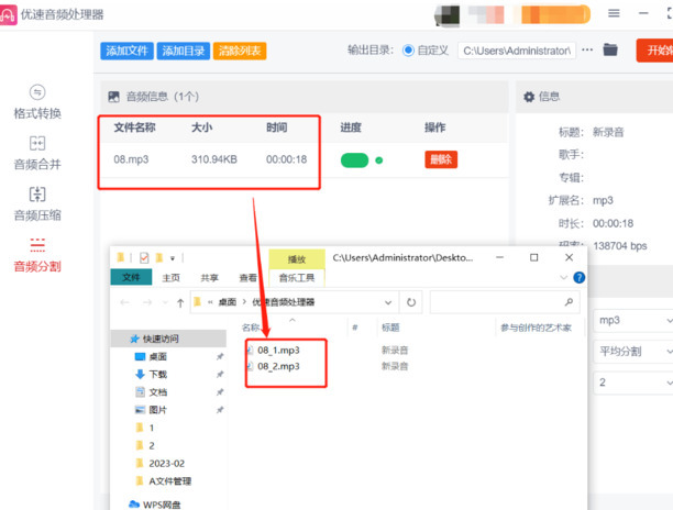 手机怎么把一段录音分成几段