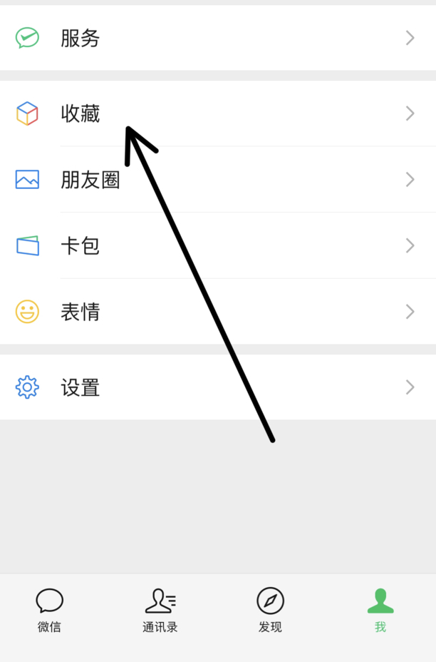 微信收藏删除方法