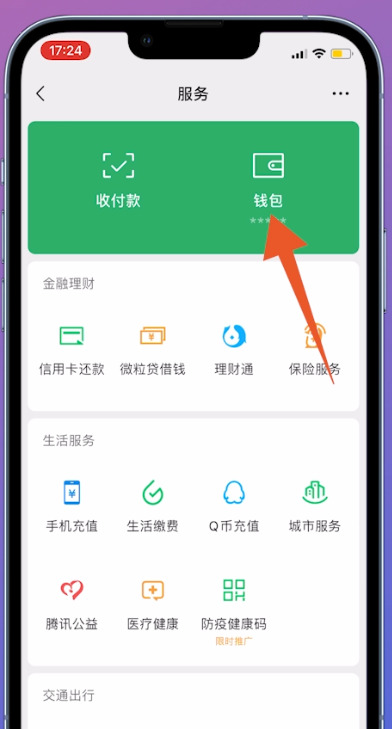 腾讯会员怎么解除自动续费功能
