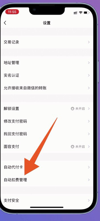 手机QQ怎么关闭自动续费