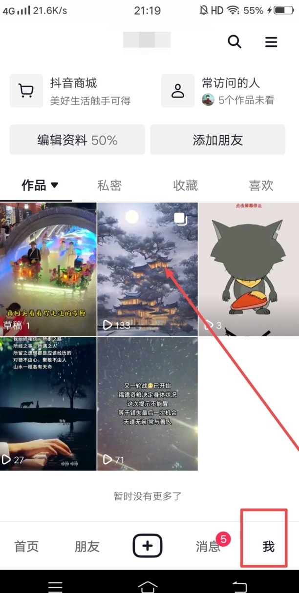 抖音怎样把自己作品的水印弄掉