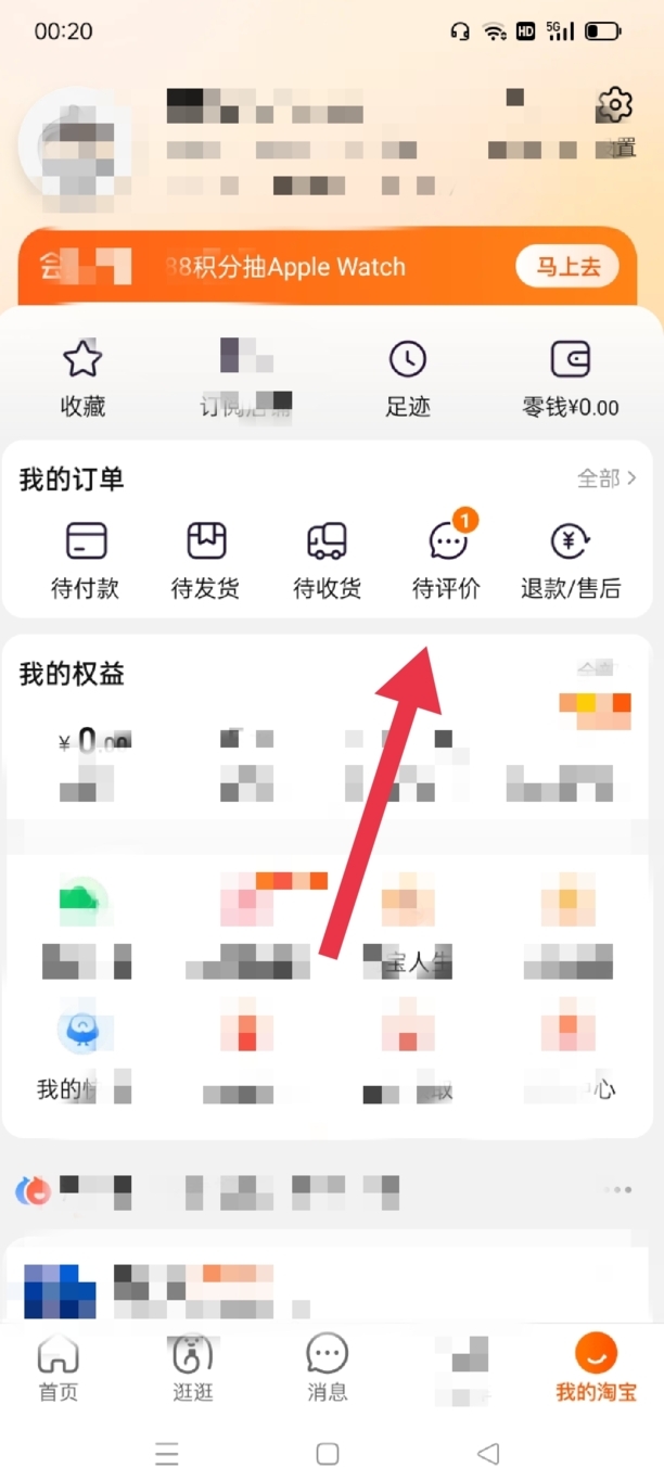 怎么查看淘宝等级