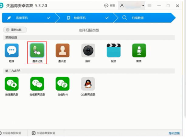 通话记录删除后怎么恢复