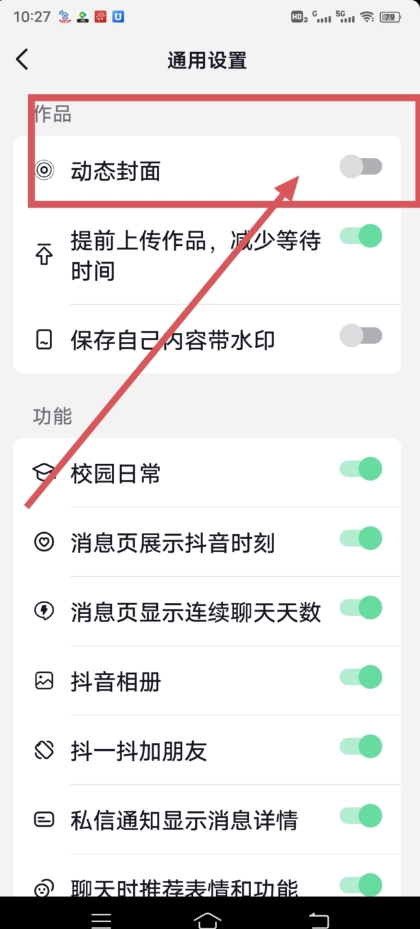 抖音封面怎么设置固定封面