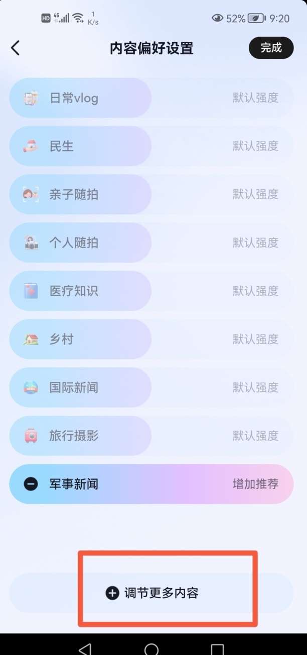 怎么让抖音不推自己不想看的东西