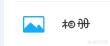 为什么我发微信时只显示头像不显示名字呢抢救