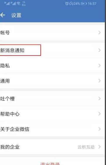 企业微信怎么关闭接受消息通知 企业微信怎么关闭接受消息通知