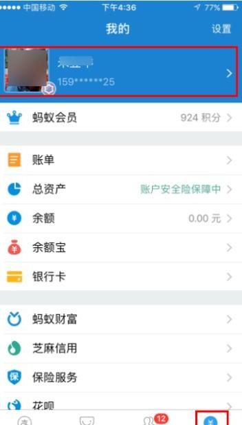 支付宝钱包如何使用身份证进行实名认证