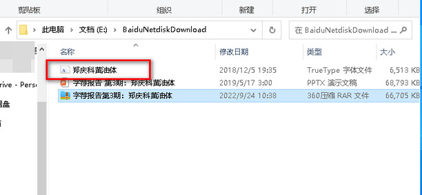 下载的字体怎么导入wps