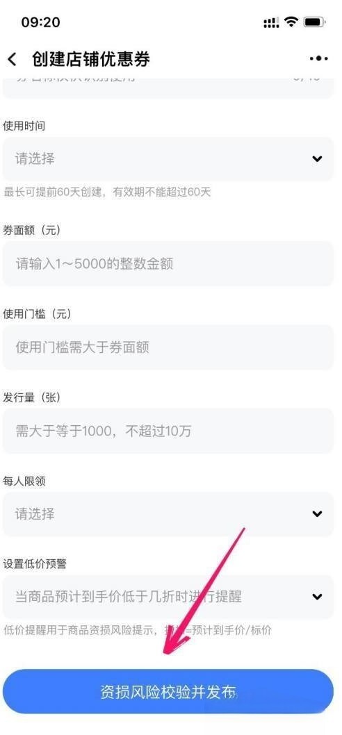 淘宝优惠券怎么设置步骤