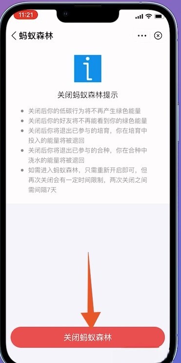 怎么关闭蚂蚁森林