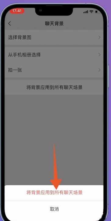 微信皮肤主题怎么换