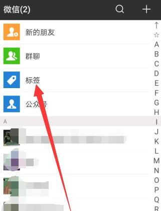 怎么删除微信标签
