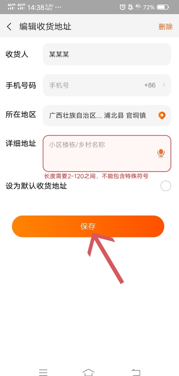 淘宝如何修改收货地址