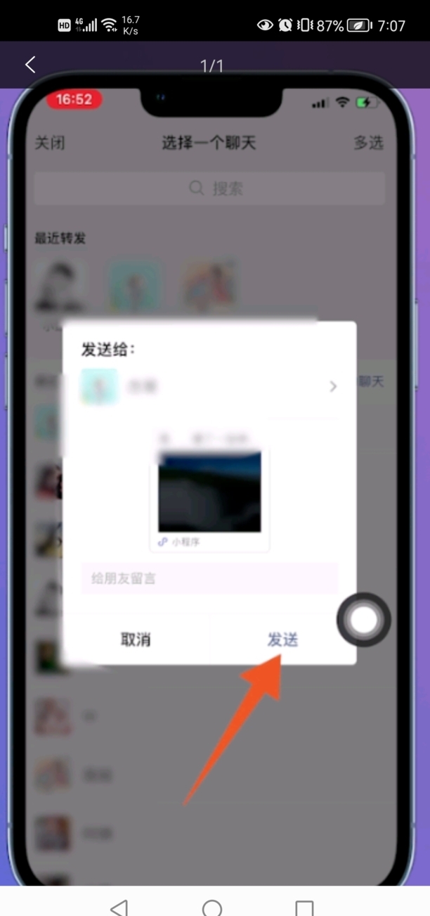 微信上的闪照怎么用
