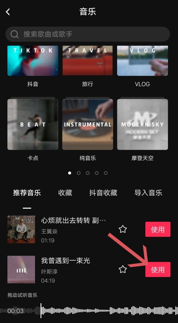 音乐剪辑怎么剪切掉一部分