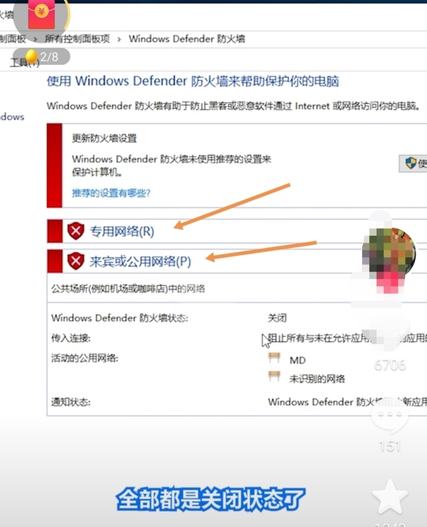如何禁用系统防火墙
