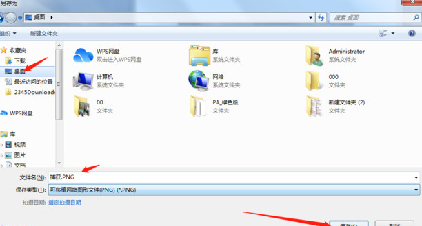 电脑如何截图并保存
