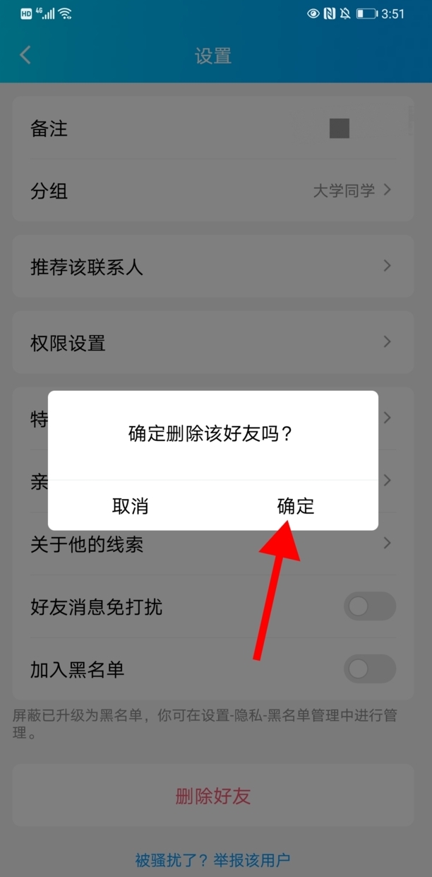 怎样删除qq好友