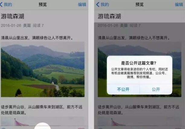 美篇的制作方法和步骤