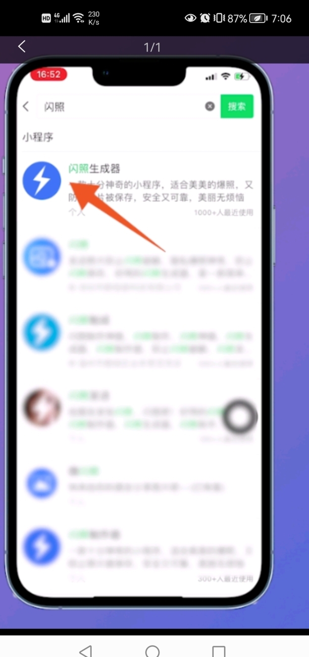 微信上的闪照怎么用