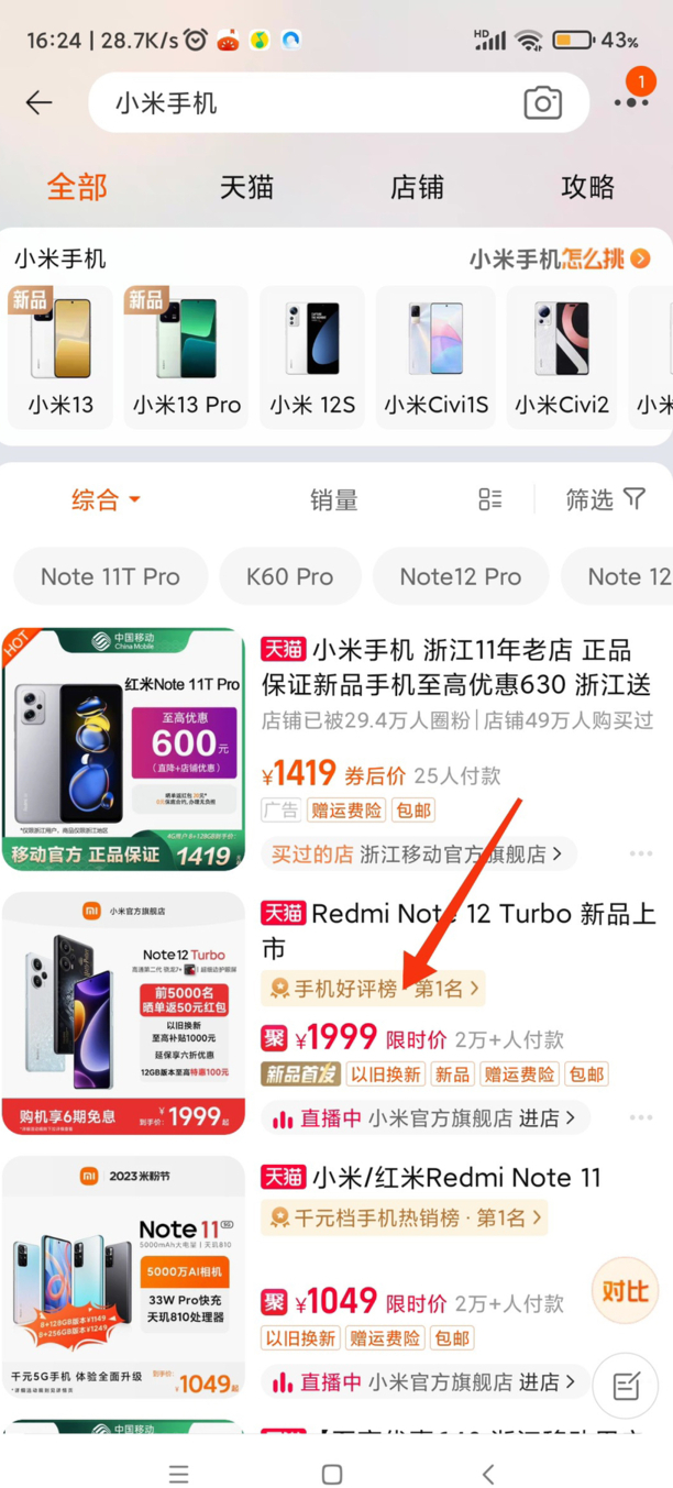 淘宝怎么分期买手机