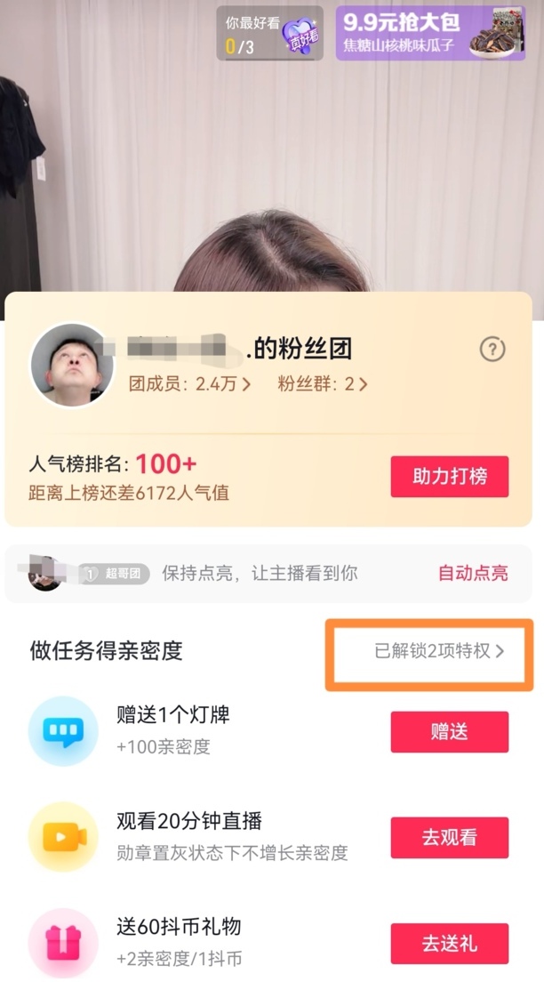 抖音如何退出所有粉丝团