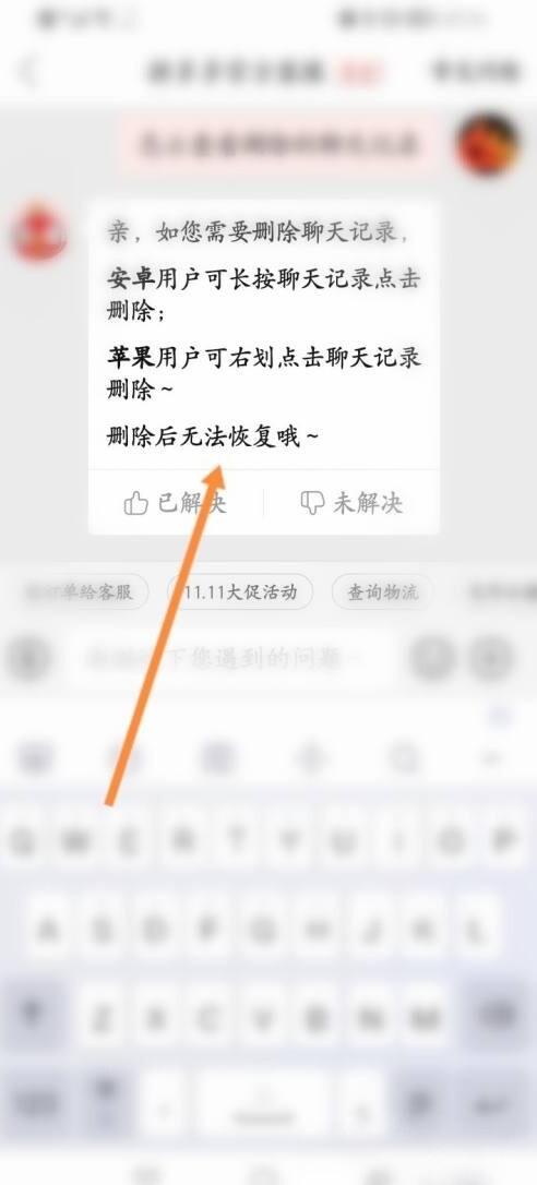 拼多多怎么找回跟客服之前的聊天