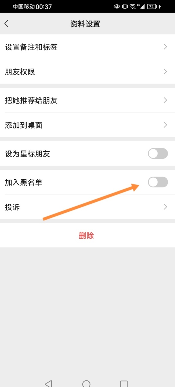 微信如何把人拉黑