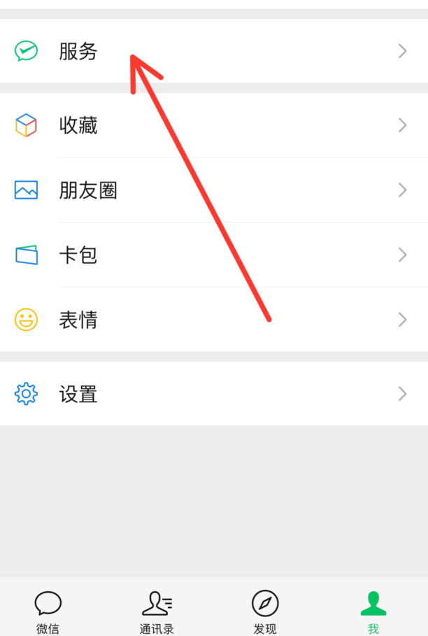 微信绑定的自动扣费怎么取消