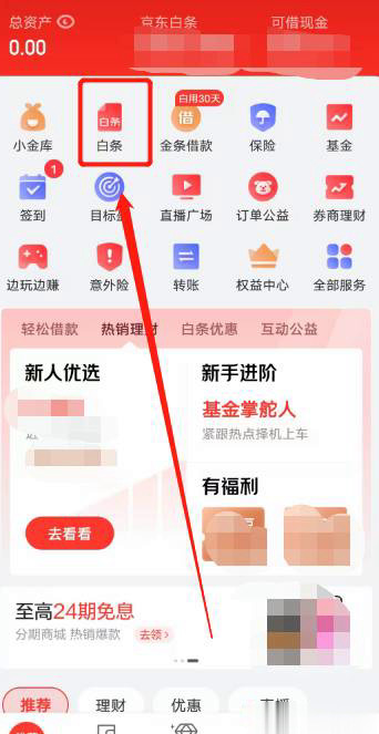 怎么关闭白条