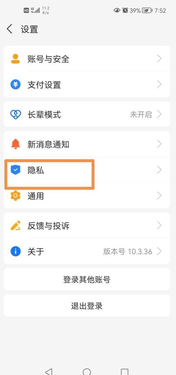 支付宝怎么设置隐藏自己的真实姓名