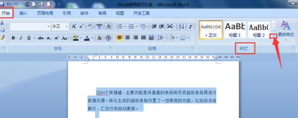 word怎么取消段落格式