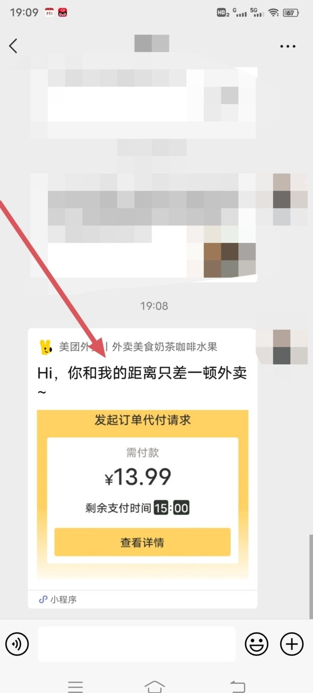 美团代付怎么操作