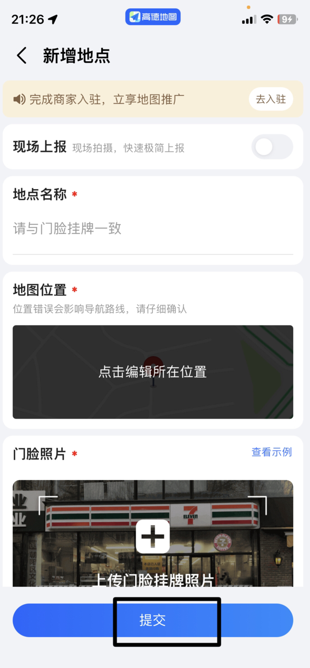 高德地图添加位置的方法