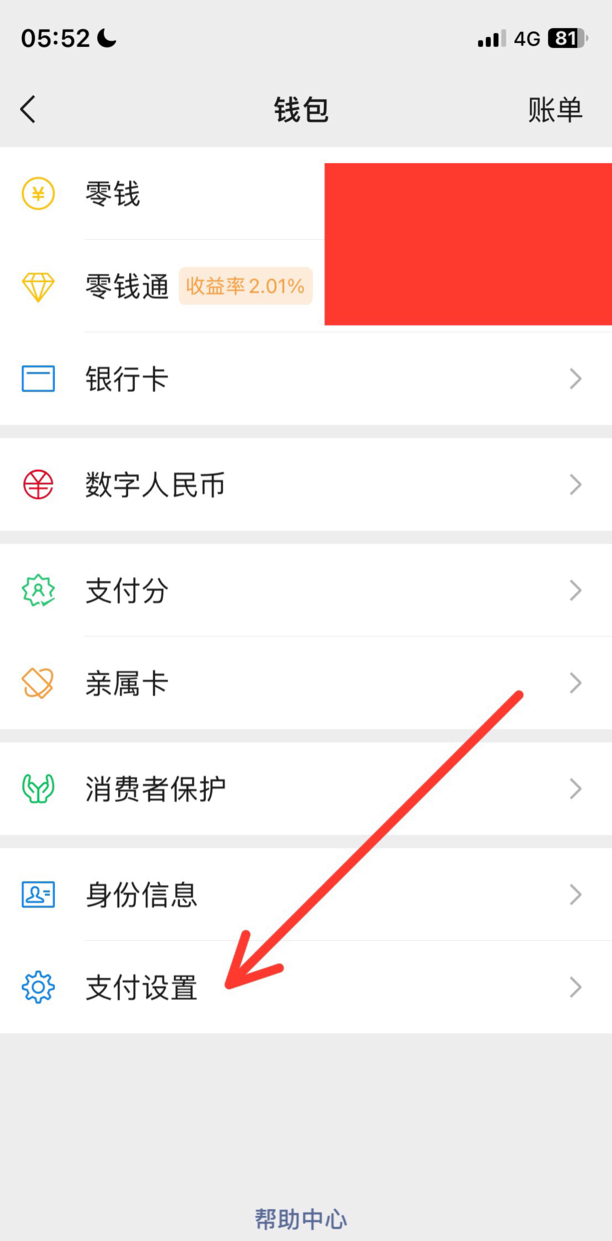 微信绑定的自动扣费怎么取消