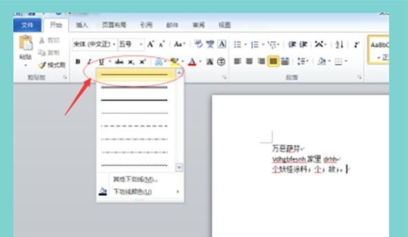 word文档怎么加下划线