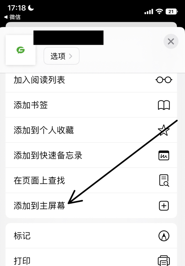 怎样把小程序添加桌面