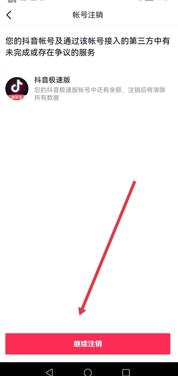 抖音怎么强制注销