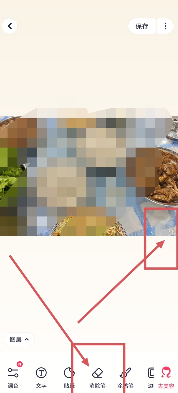 美图秀秀如何去掉图片水印