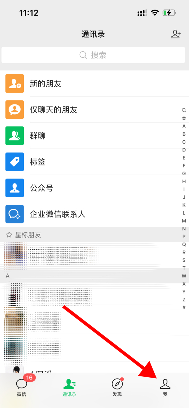 微信怎样修改自己的个性签名