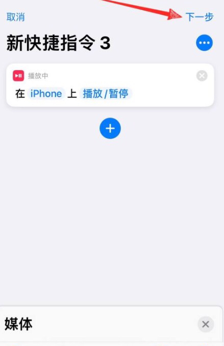 苹果快捷指令怎么设置