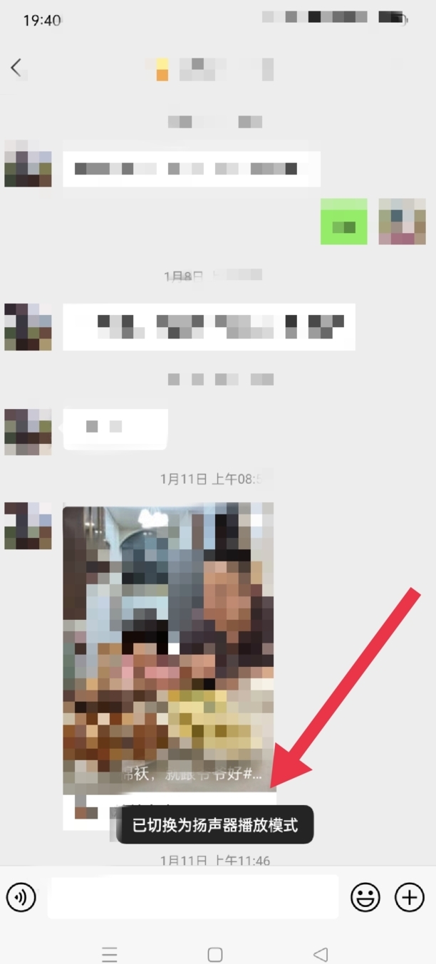 咋样把微信听筒模式改成扬声器